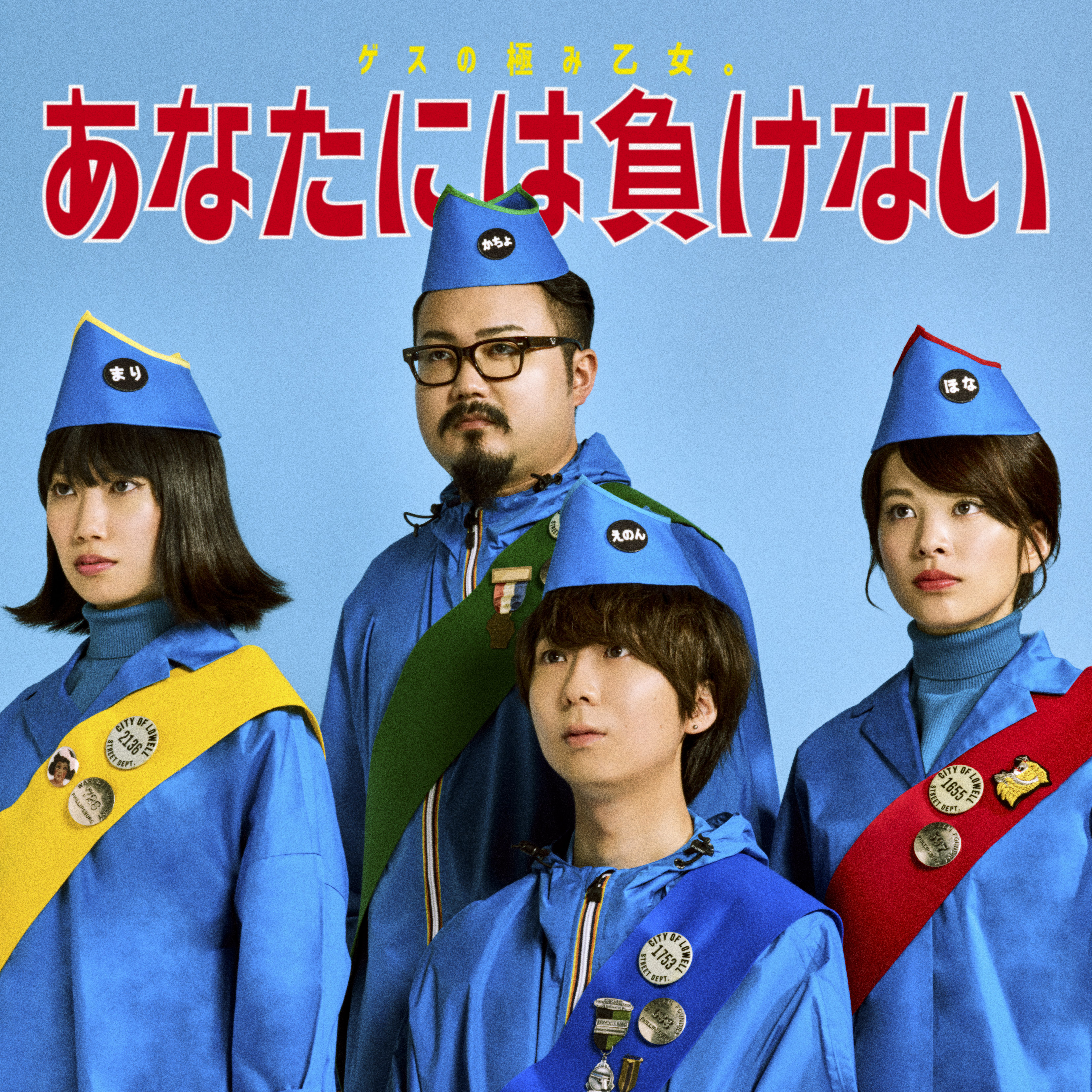 ゲスの極み乙女 OFFICIAL WEBSITE