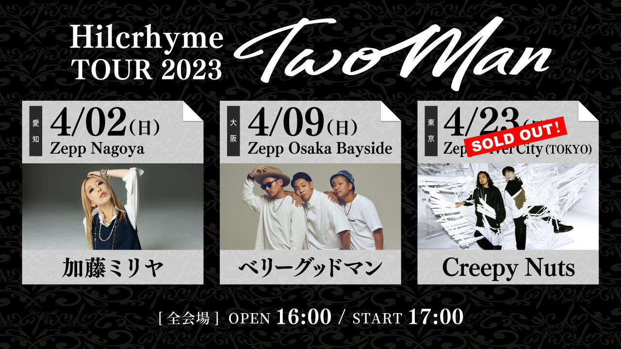 Hilcrhyme Official Site | Hilcrhyme TOUR 2023 「Two Man」開催決定！