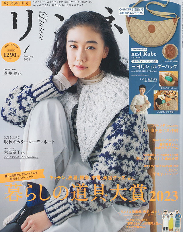 リンネル 1月号 | nest Robe（ネストローブ）オフィシャルサイト