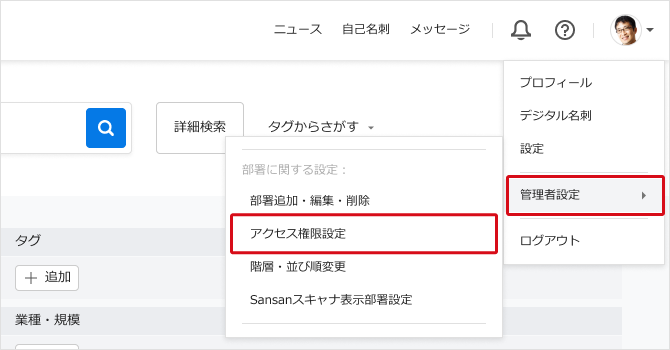 ファイルから部署間のアクセス権限を変更する［アクセスコントロール