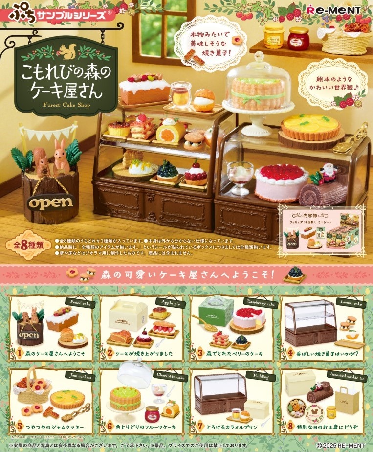 リーメント ぷちサンプルシリーズ こもれびの森のケーキ屋さん 8個入り