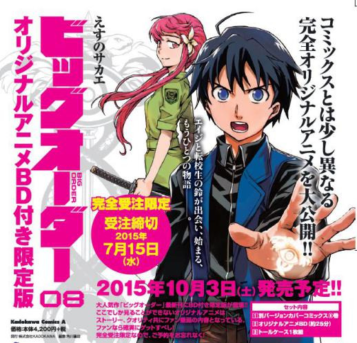 ビッグオーダー 8巻 オリジナルアニメBD付限定版｜ホビーの総合通販