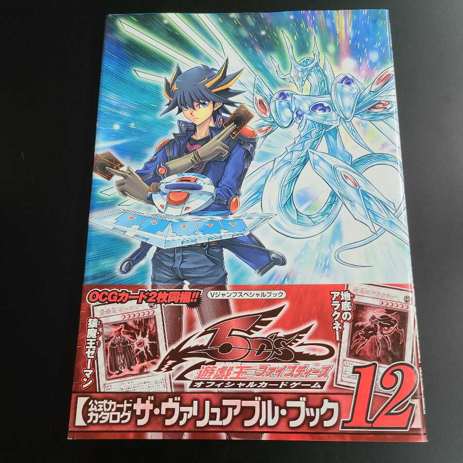 遊戯王 ファイブディーズ ザヴァリュアブルブック12 未開封 1枚の通販