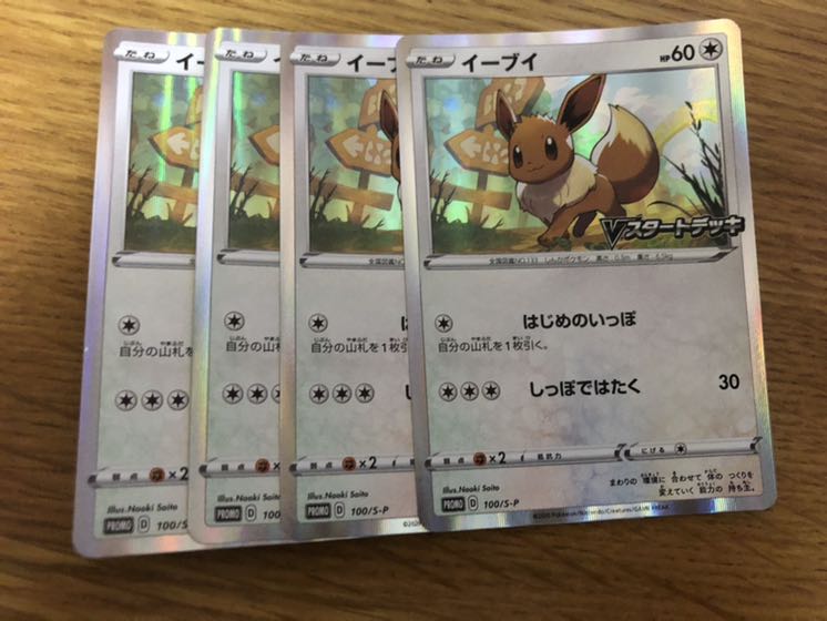 PSA10】イーブイ Vスタートデッキ プロモ さいとうなおき 100/s-p