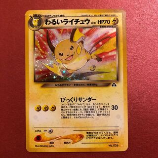 わるいライチュウ ポケモンカード 旧裏面 1枚の通販 yuichia