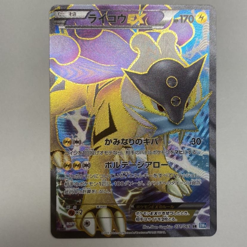 ポケモンカード　ライコウEX　 071/069　SR BW4 Raikou ライコウEX <1st> (SR) {071/069} [BW4] EX 071⁄069 SR BW4