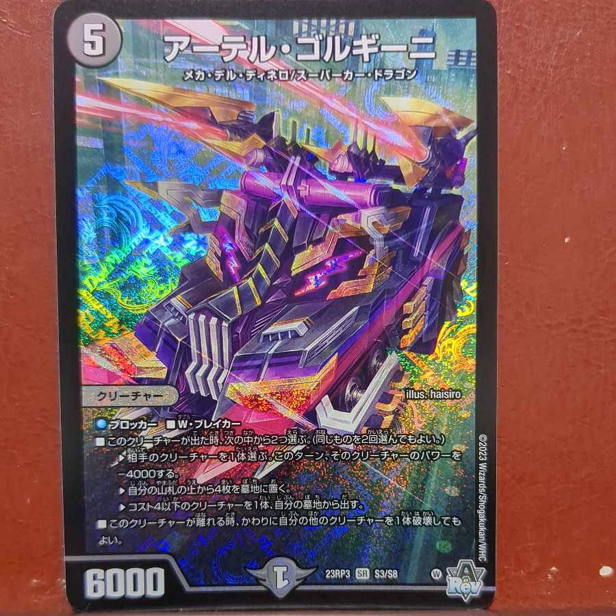 アーテルゴルギーニ 4枚セット 25EX アーテルゴルギーニ 4枚