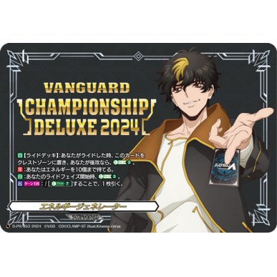 ヴァンガード エネルギージェネレーター清蔵タイゾウ