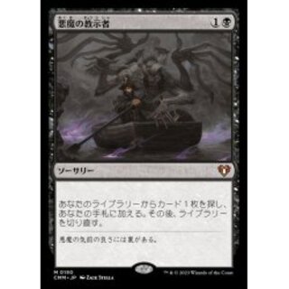 悪魔の教示者」の激安通販 | magi
