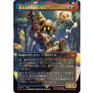 MTG チョコボトラック ボーダーレス 迷える黒魔道士、ビビ 英語版 MTG
