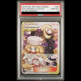 シロナ＆カトレア psa10」の激安通販 | magi