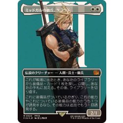MTG 英語版 ミッドガルの傭兵 クラウド チョコボトラックfoil FOIL