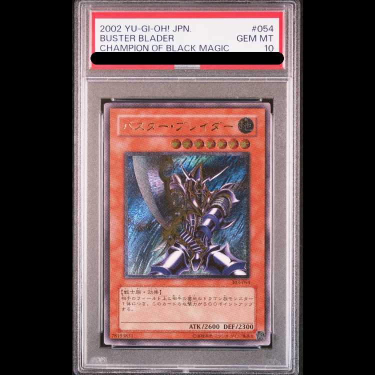 遊戯王バスター・ブレイダー 遊戯王 バスターブレイダー レリーフ