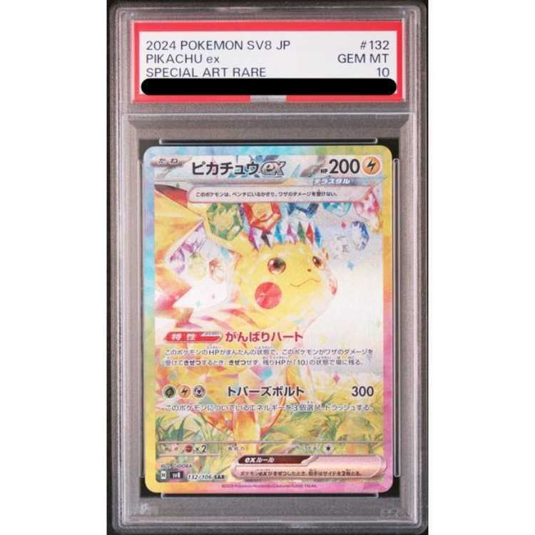 PSA10】ピカチュウex SAR SV8 132/106 超電ブレイカー 【公式通販】