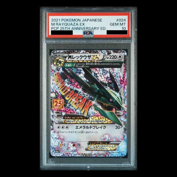 PSA10】ポケモンカードゲーム 25周年 MレックウザEX25th 【公式通販】