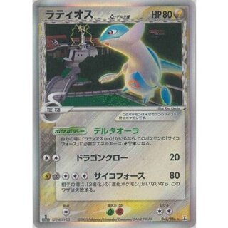 ラティオス デルタ種」の激安通販 | magi