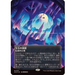 宝石の洞窟 foil」の激安通販 | magi