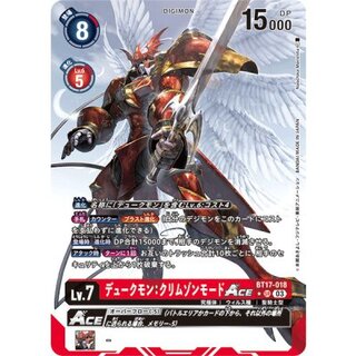 デュークモン：クリムゾンモード」の激安通販 | magi