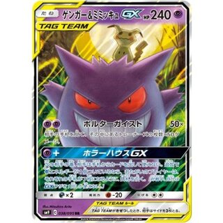 ゲンガー＆ミミッキュGX RR 038/095」の激安通販 | magi
