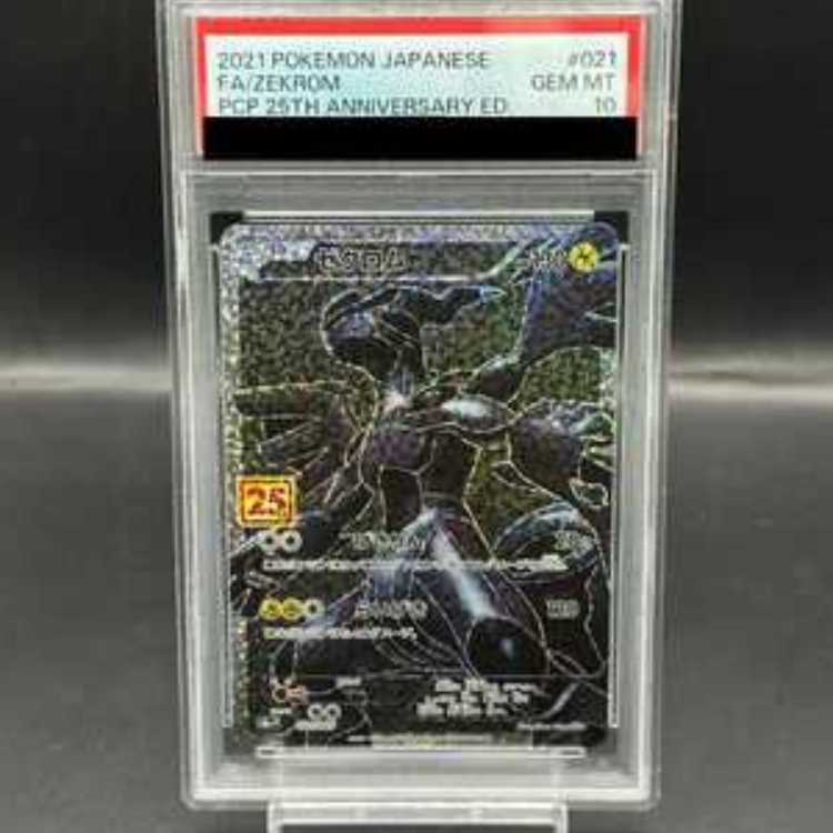 ゼクロム25thプロモPSA10 PSA10鑑定済〕ゼクロム(25th)【P】{021/025}