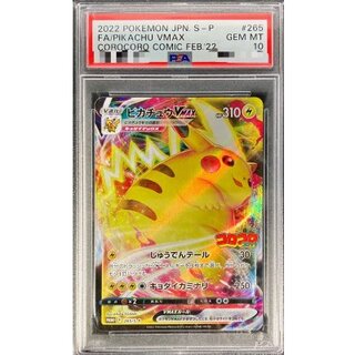 ピカチュウV コロコロ」の激安通販 | magi