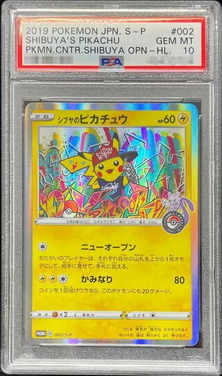 シブヤのピカチュウ」の激安通販 | magi