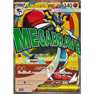メガルカリオ」の激安通販 | magi