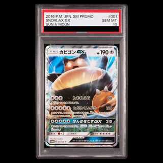カビゴン psa10」の激安通販 | magi