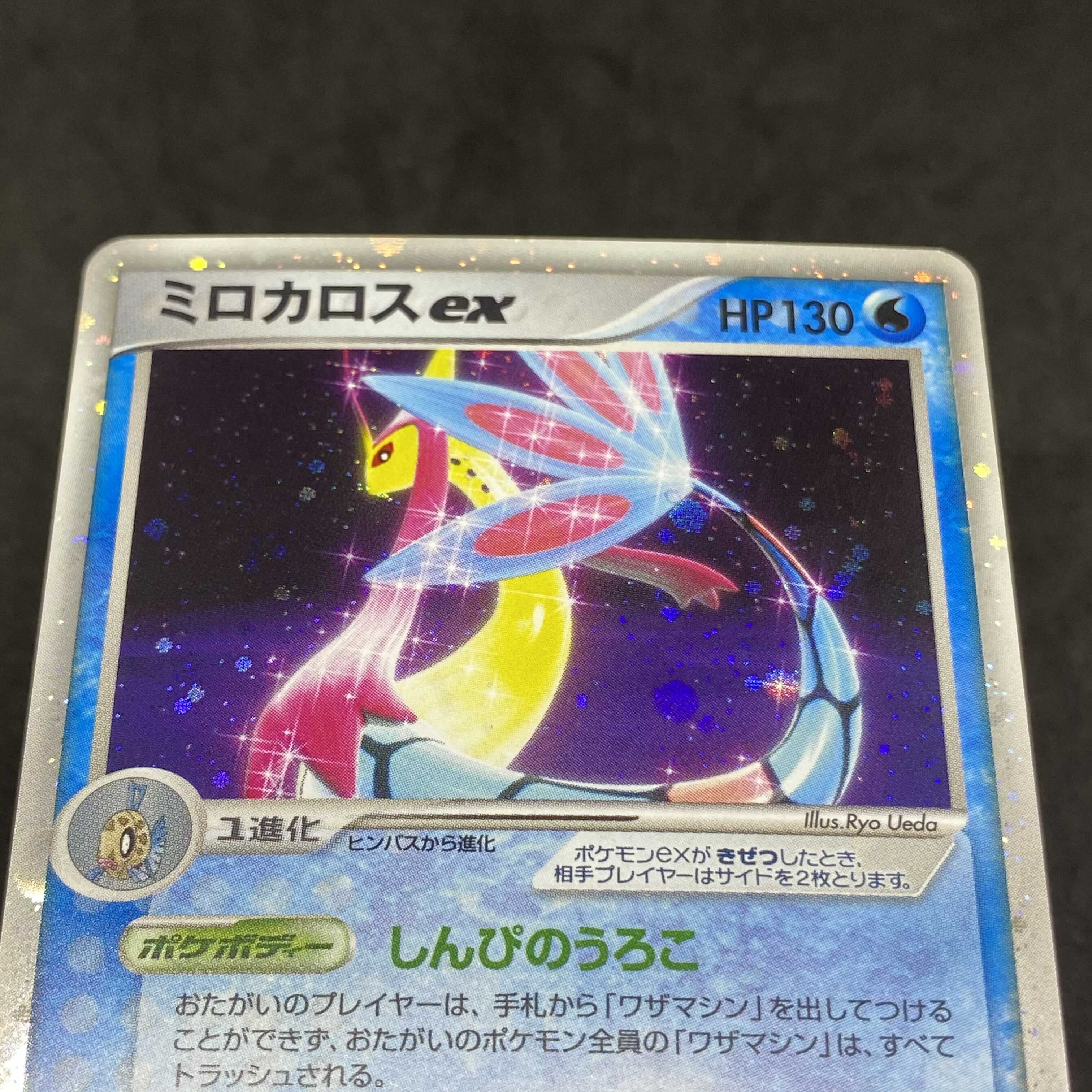 ポケモンカード ミロカロスex 1st edition 準美品 1枚の通販 希少商品