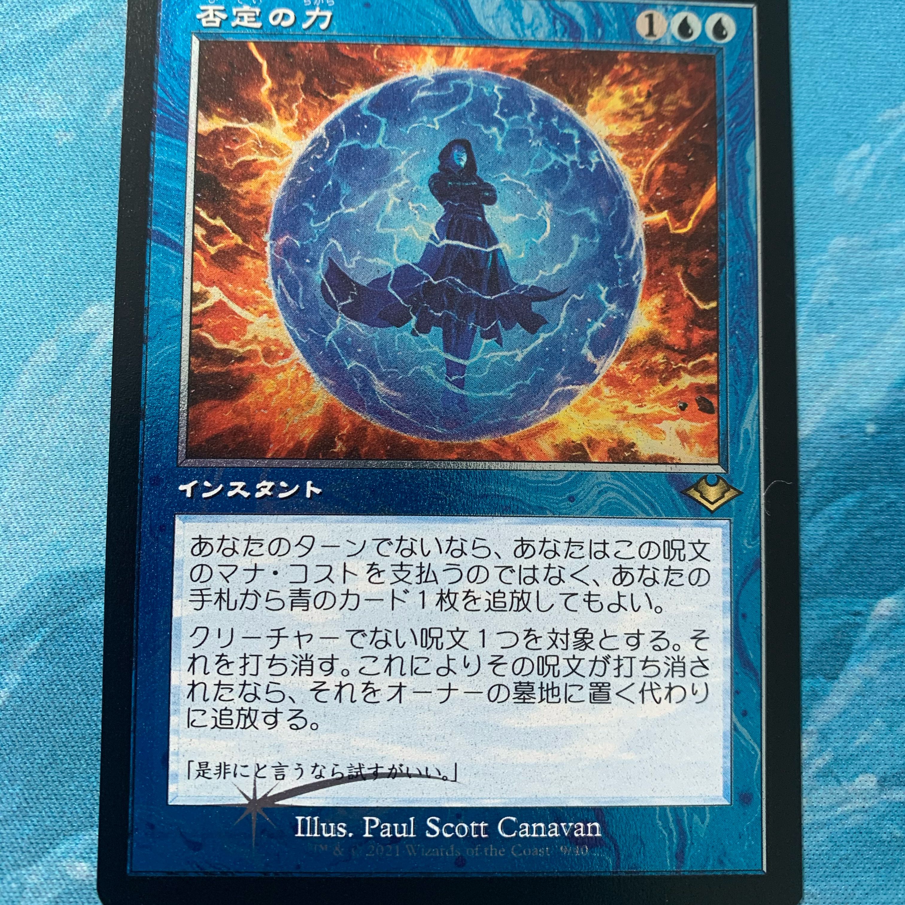 MTG etching foil 否定の力 1枚の通販 こば屋（135672031） | magi