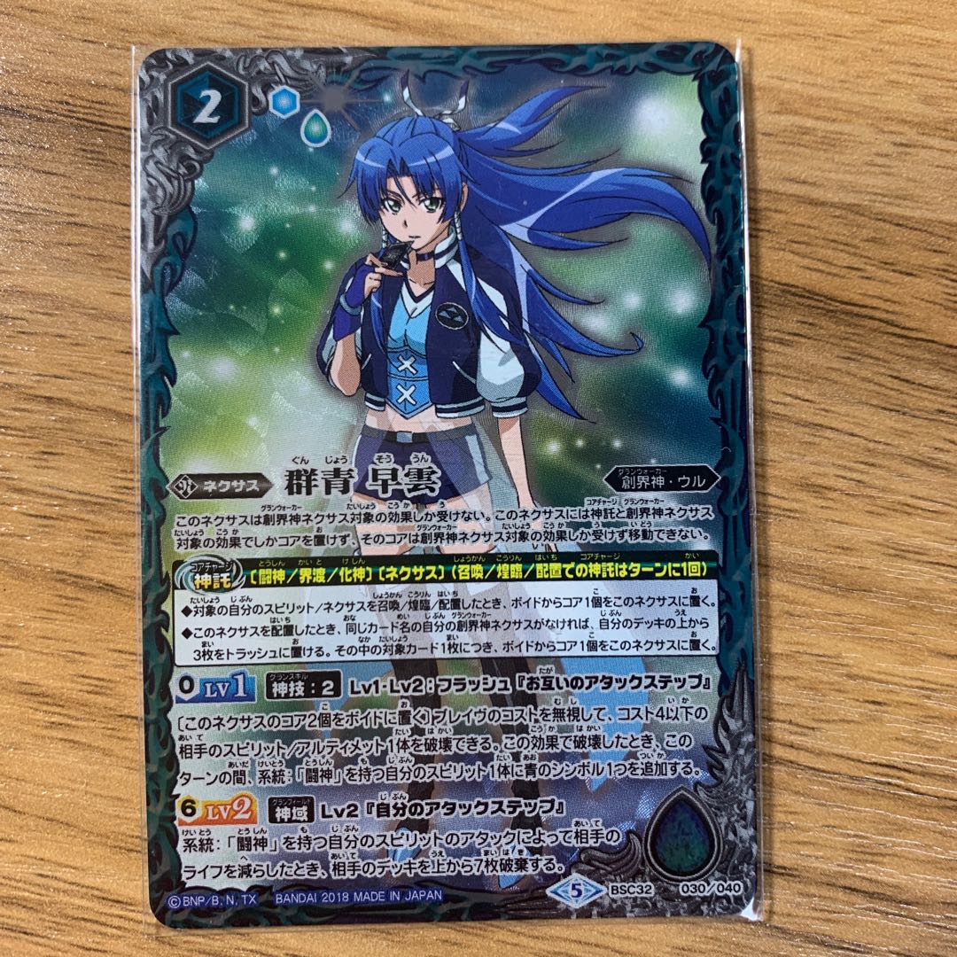 バトスピ 群青早雲デッキ バトスピ 群青早雲 センジュXデッキ 蒼海明王