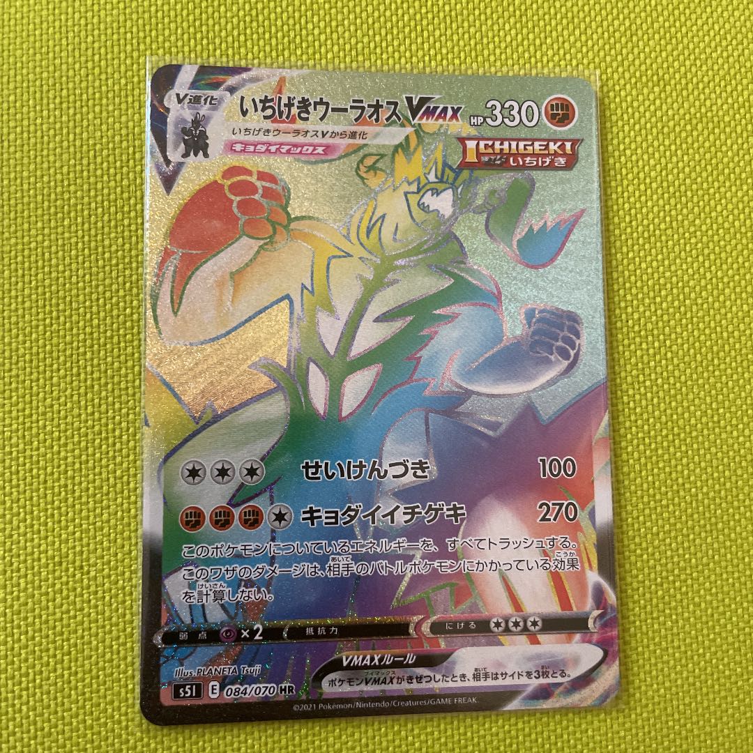 ポケモンカードいちげきウーラオスHR 1枚の通販 745801515（1025934574