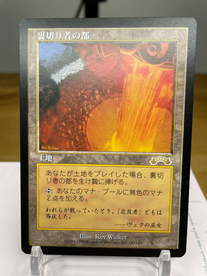 MTG 裏切り者の都/City of Traitors 日本語版MTG 裏切り者の都 City of