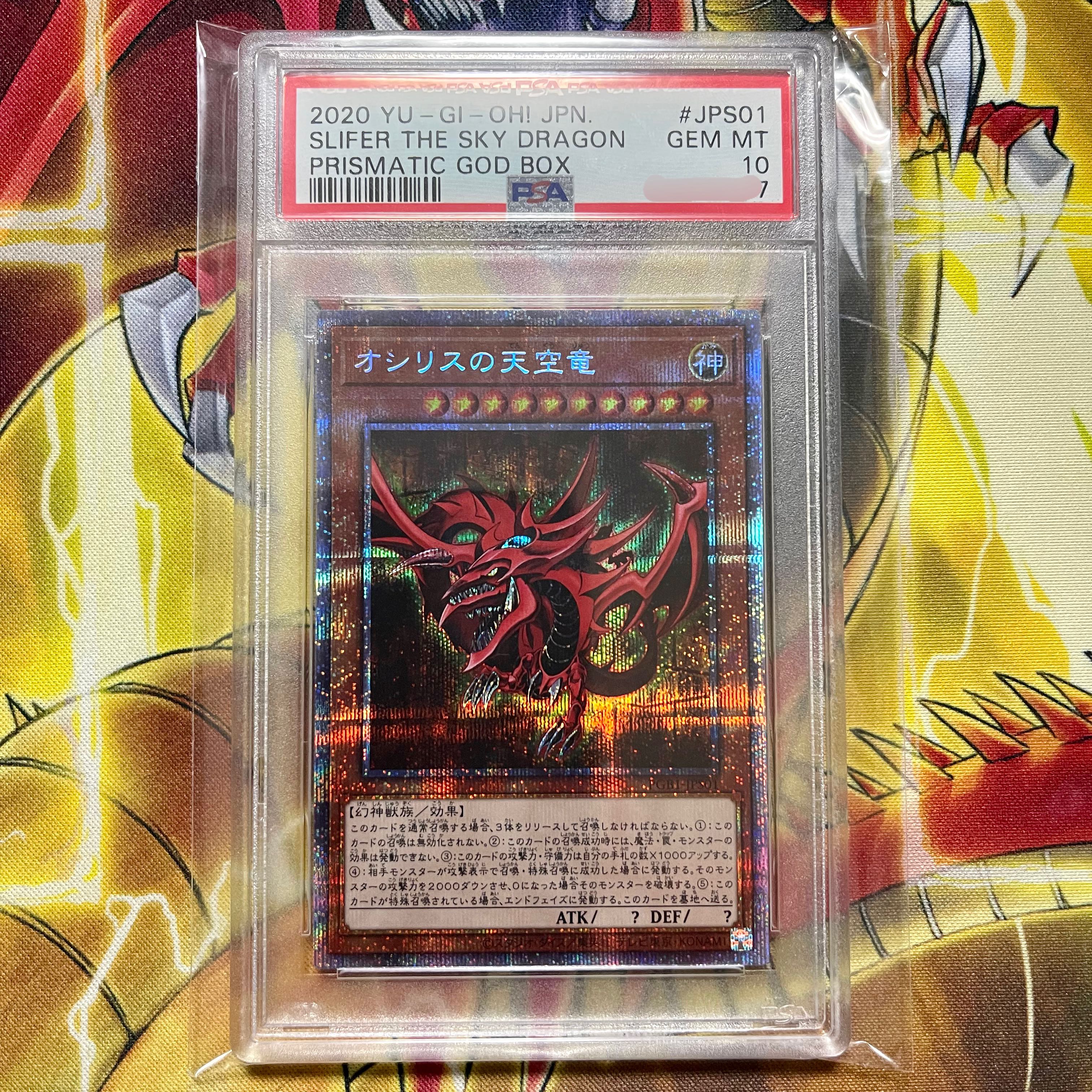 オシリスの天空竜 プリズマティックシークレットレア PSA10 1枚の通販