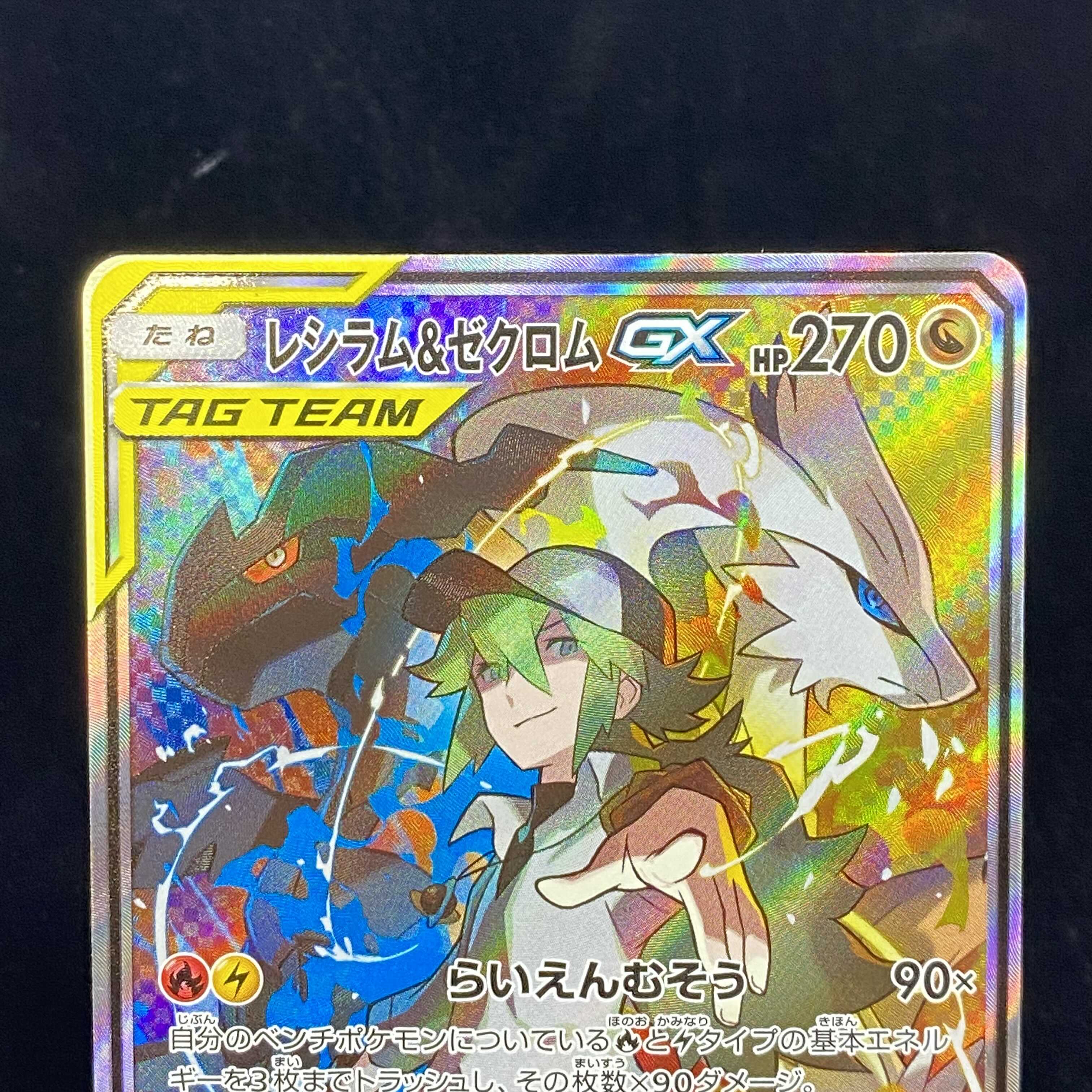 レシラム&ゼクロムGX SR SA 1枚の通販 土日祝休@magi公式(コレクター