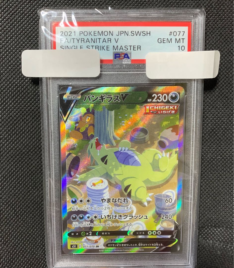 PSA10 バンギラスv SA スペシャルアート 1枚の通販 サンバイン