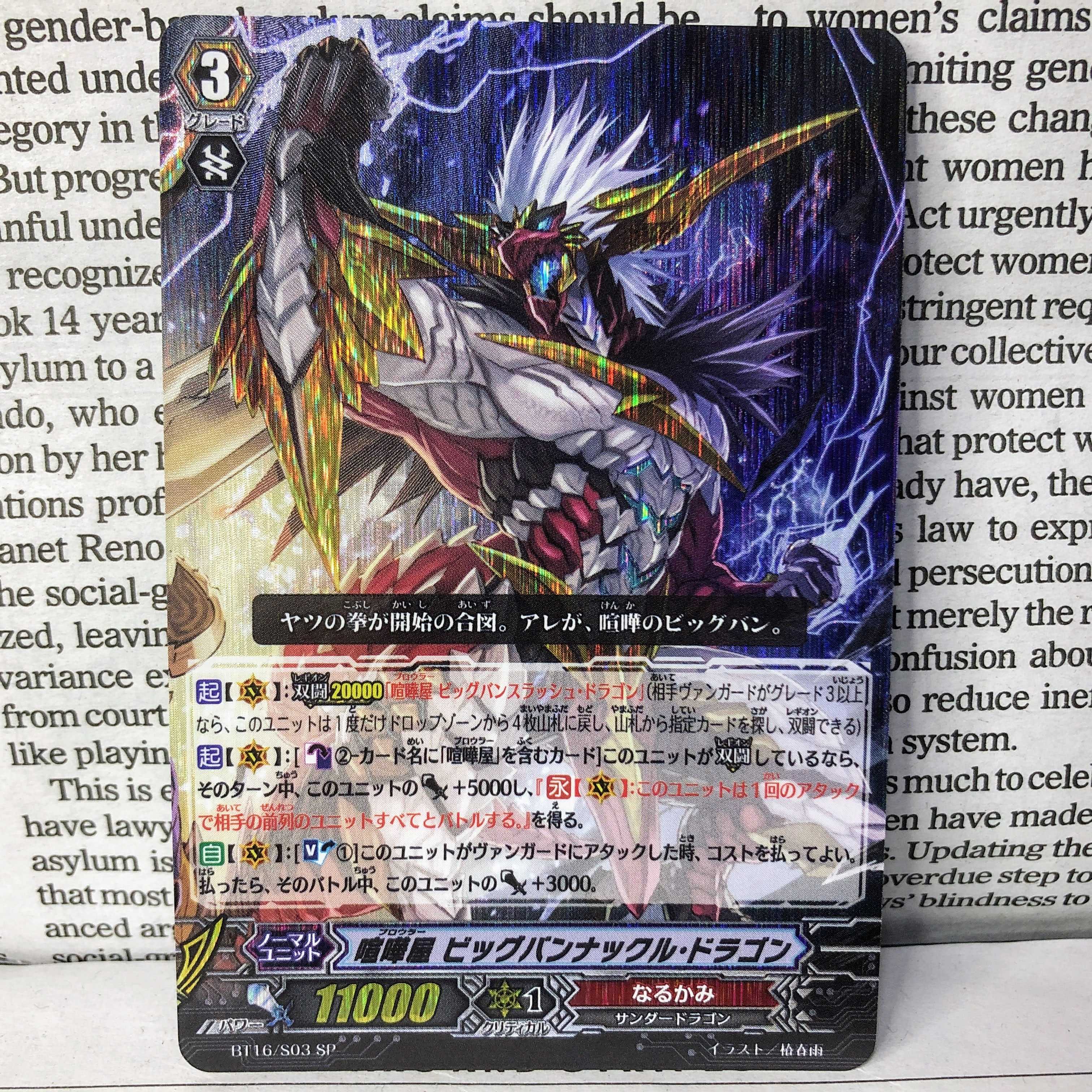 YU01 喧嘩屋 ビッグバンナックル・ドラゴン SP 1枚の通販 💖オリパ7