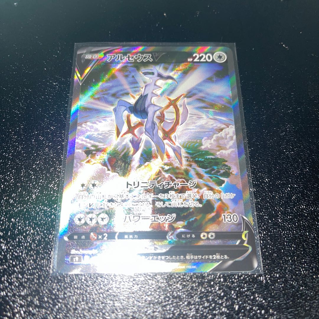 最安値 ポケモンカード アルセウスV SR SA 1枚の通販 おりゅうの館