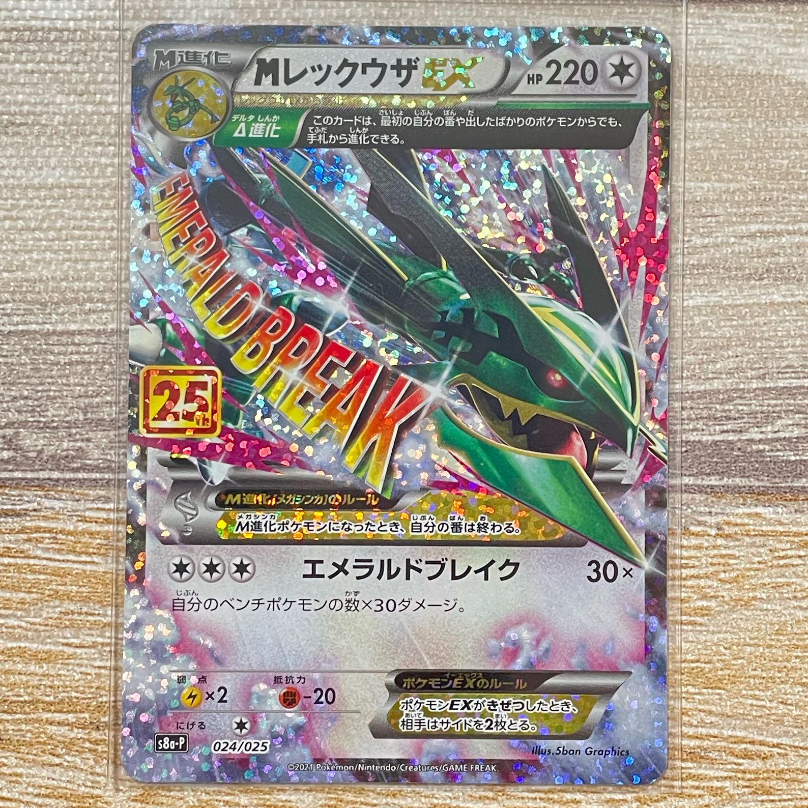 MレックウザEX 25thプロモ 1枚の通販 ⭐︎muku⭐︎（659272705） | magi