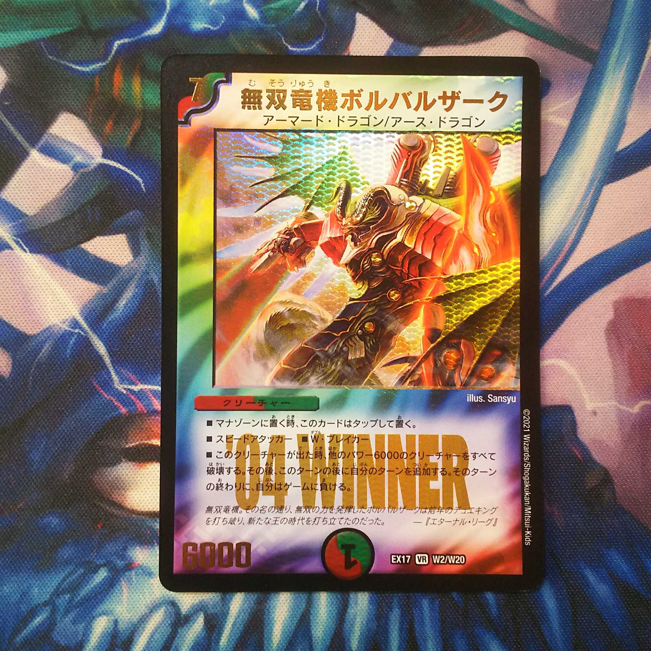 デュエルマスターズ 無双竜機ボルバルザーク PSA ボルバルザーク
