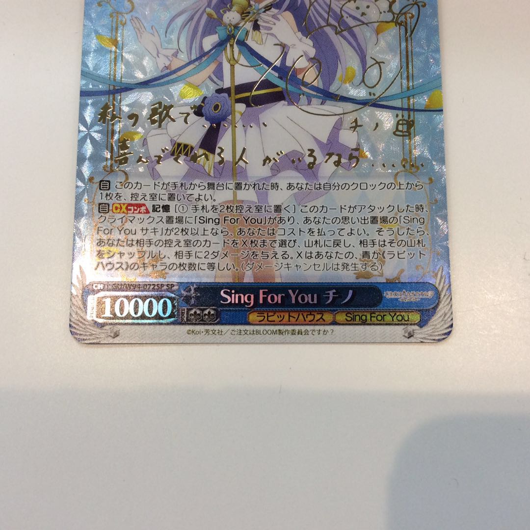美品）Sing For You チノ SP/サイン GU/W94-072SP 1枚の通販 遊ING浜町
