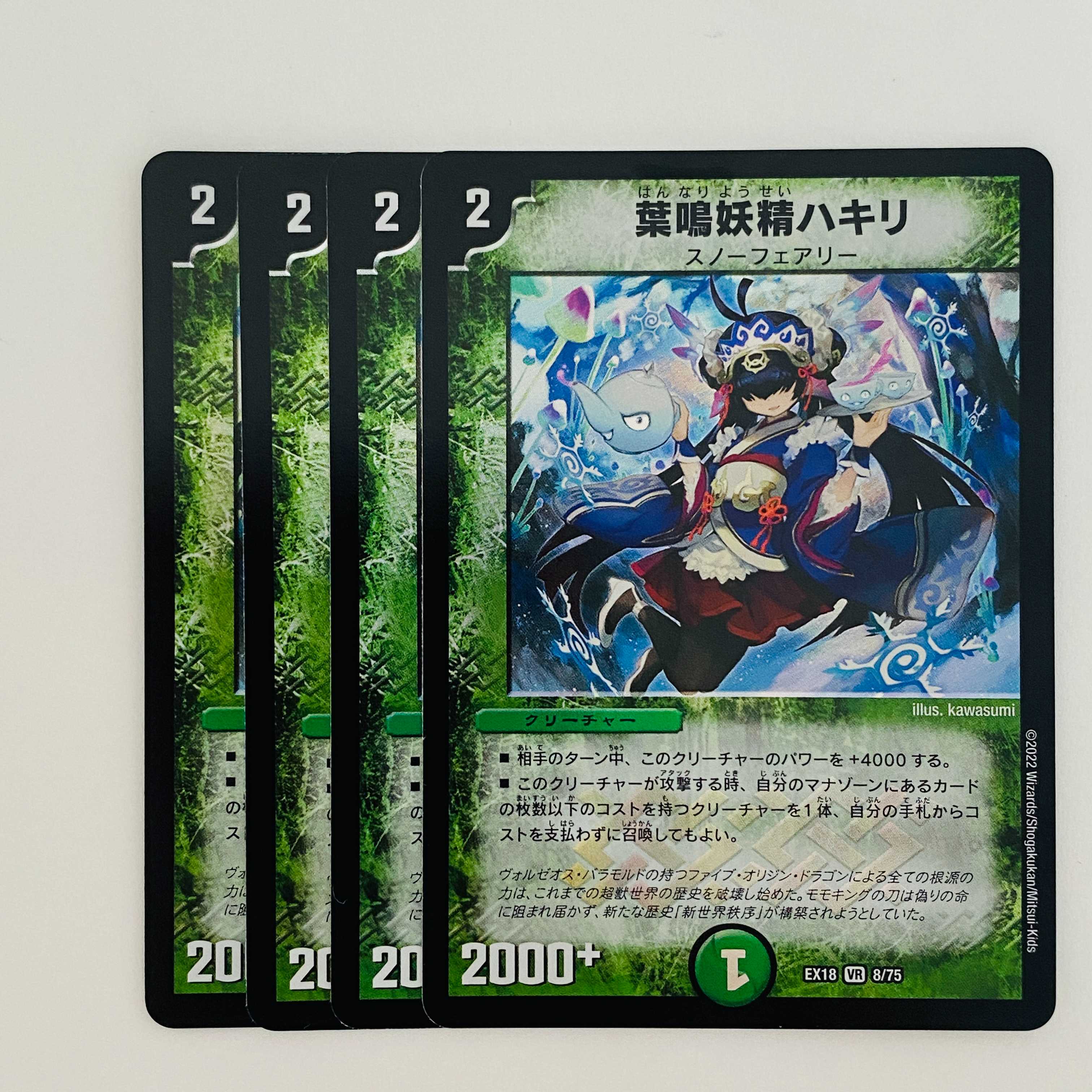 葉鳴妖精ハキリ 4枚 DM-EX18-8 4枚の通販 【高評価1.6万突破】全品