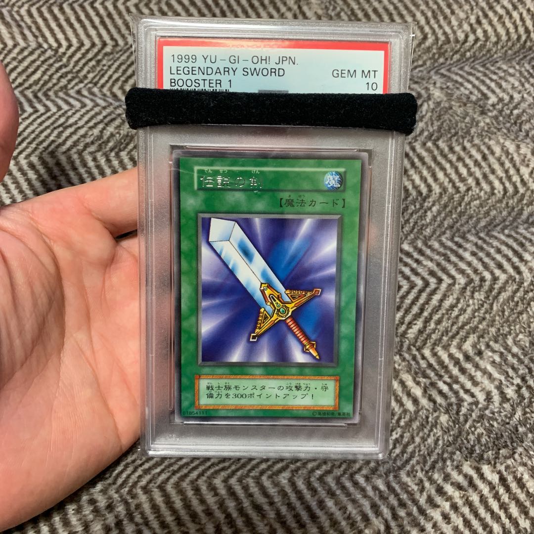 世界に2枚！！遊戯王 伝説の剣 初期 字レア ブースター版 PSA10 1枚の