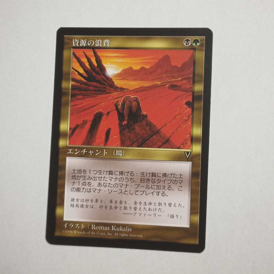 MTG VIS 資源の浪費/Squandered Resources 日本語2枚 資源の浪費