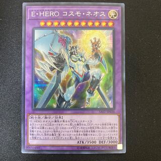 E・HERO コスモ・ネオス シークレット」の激安通販 | magi