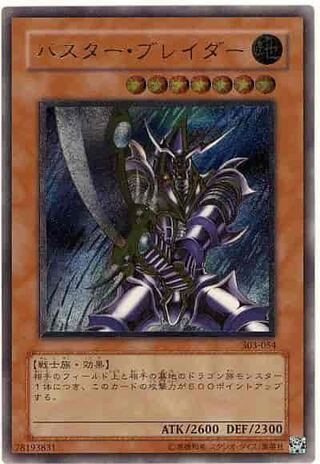 バスター・ブレイダー レリーフ」の激安通販 | magi