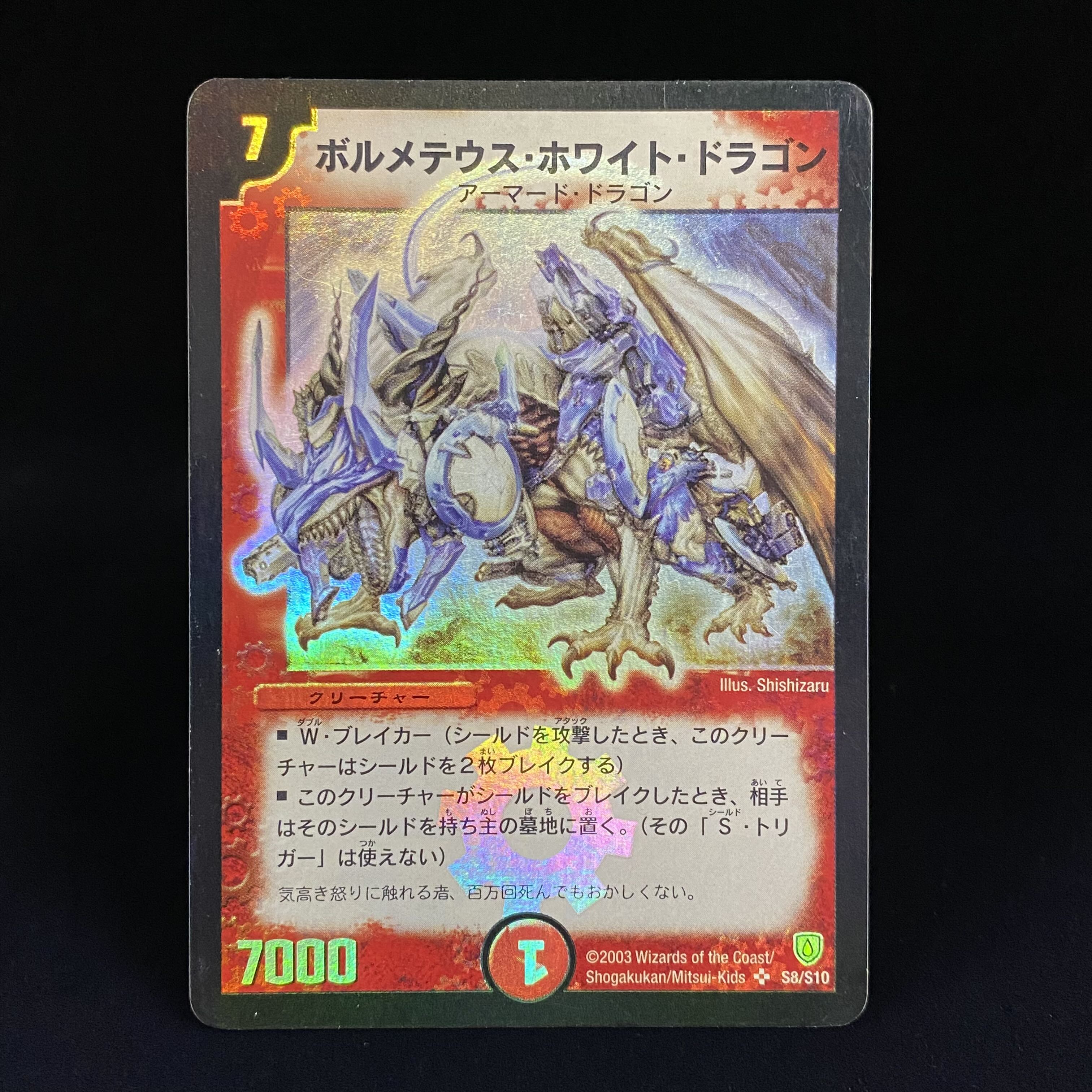 ボルメテウスホワイトドラゴン 初期 ボルホワ SR 1枚の通販 BOOKOFF