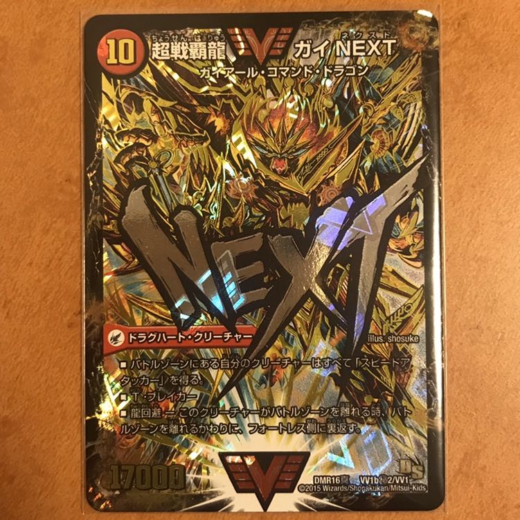 超戦覇龍 V ガイ NEXT & 熱血眼獣 ガイギンガ 文字シク シークレット