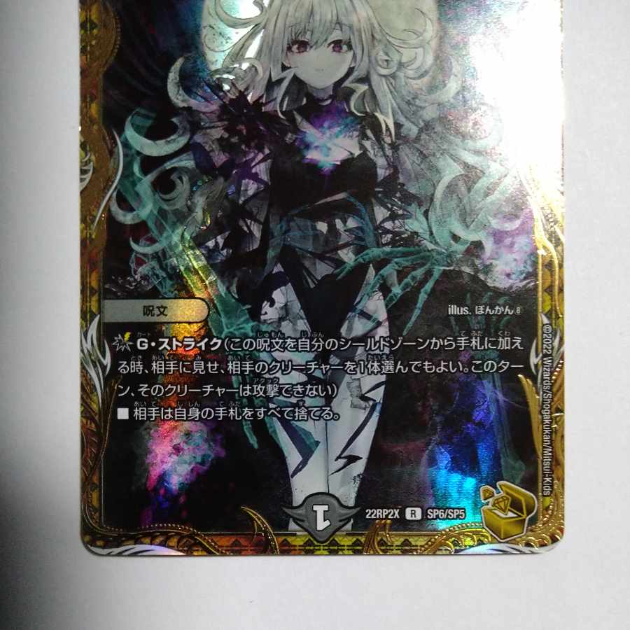 デュエルマスターズ ロスト・Re:ソウル RP20 10B/20 4枚 デュエル