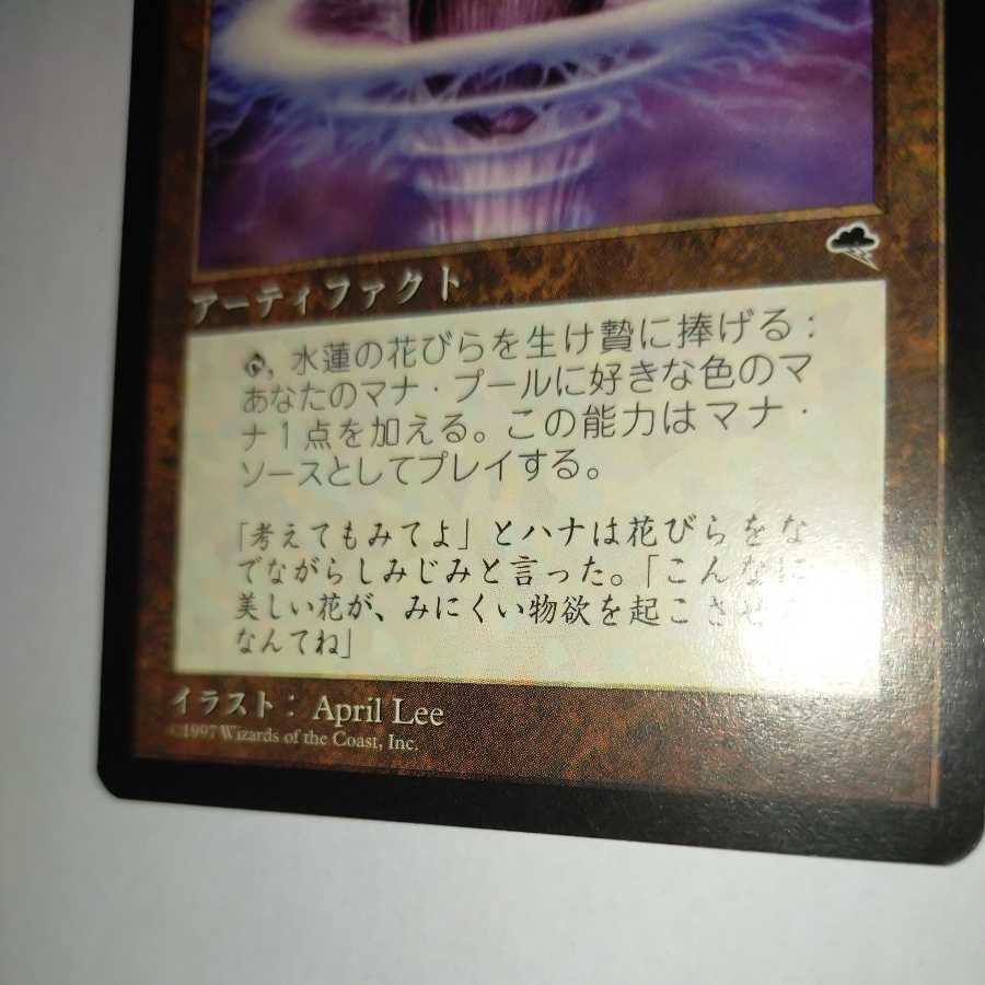 MTG 水蓮の花びら/Lotus Petal 日本語 在庫2枚 2枚の通販 MTG販売所